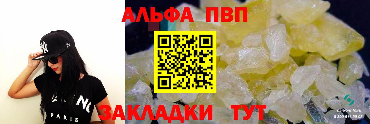 A-PVP Crystall  APVP  APVP СК  Донской  Вход с VPN  A PVP мука 