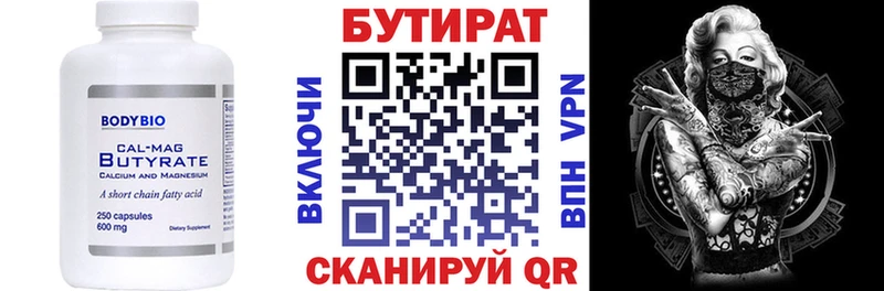 OMG ССЫЛКА купить закладку Донской Бутират Butirat