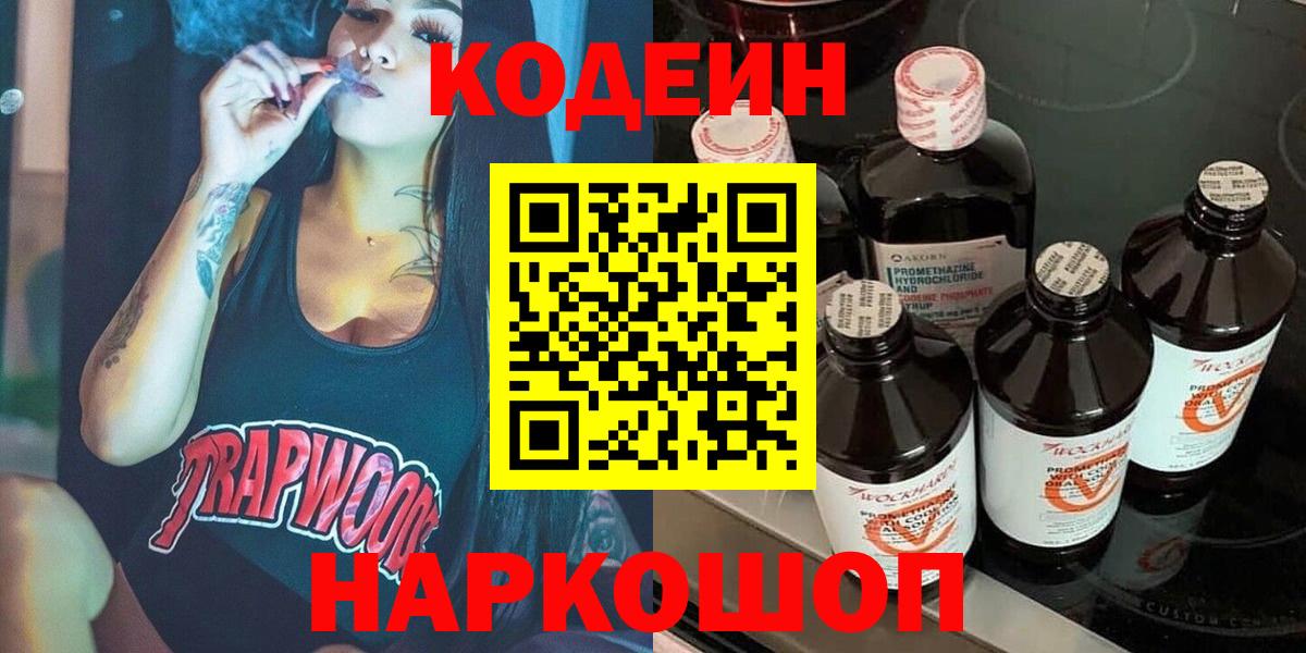 Донской  Кодеиновый сироп Lean напиток Lean (лин)  Вход с VPN 