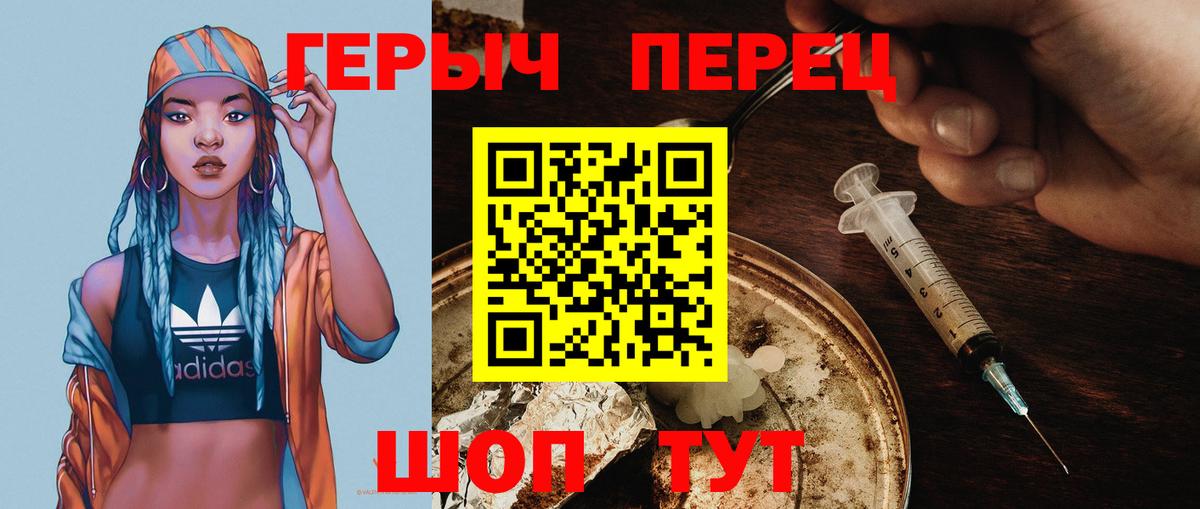 Героин Heroin  Вход с VPN  Донской 